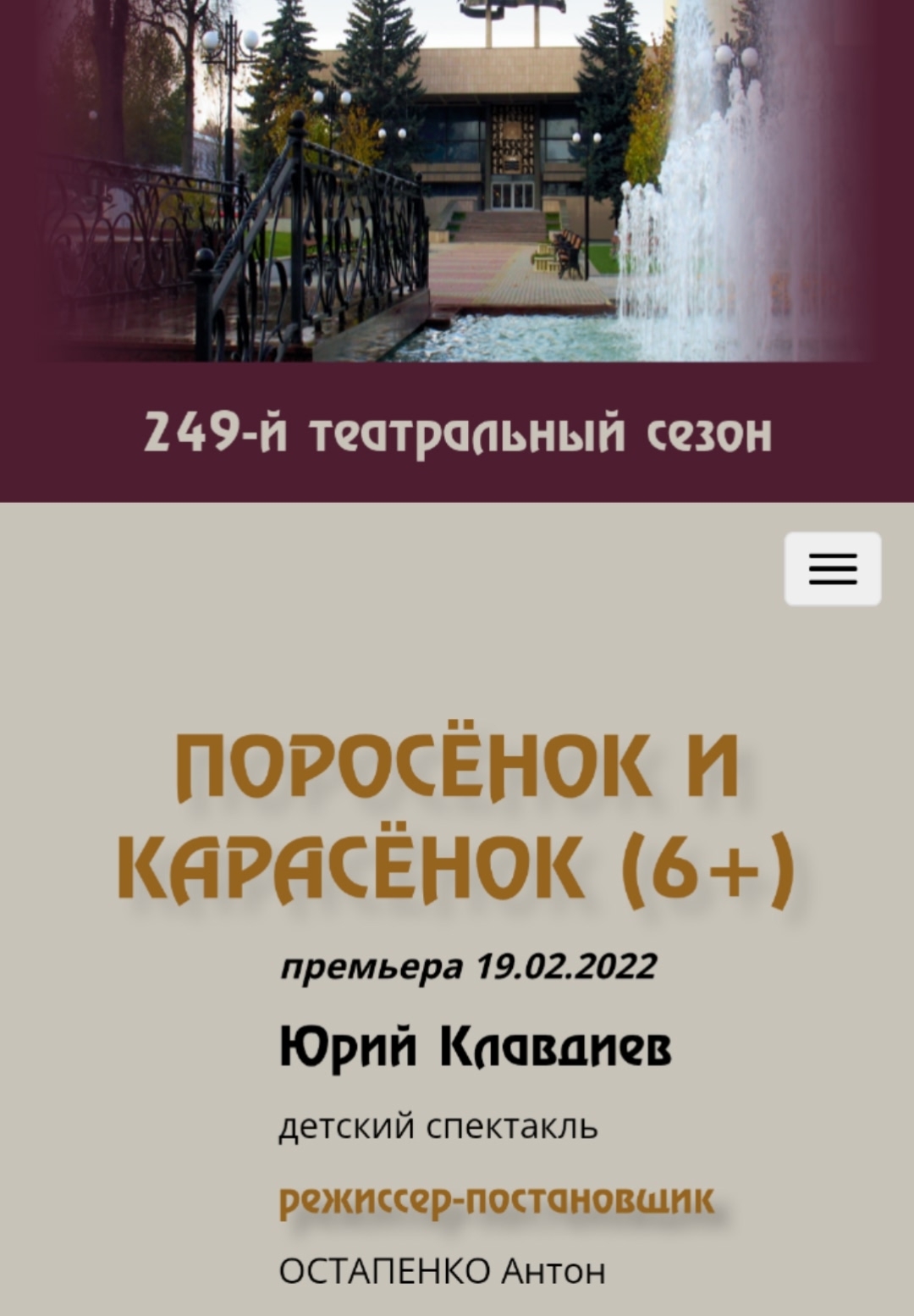 Интересный спектакль "Поросёнок и карасёнок" Интересный спектакль "Поросёнок и карасёнок"