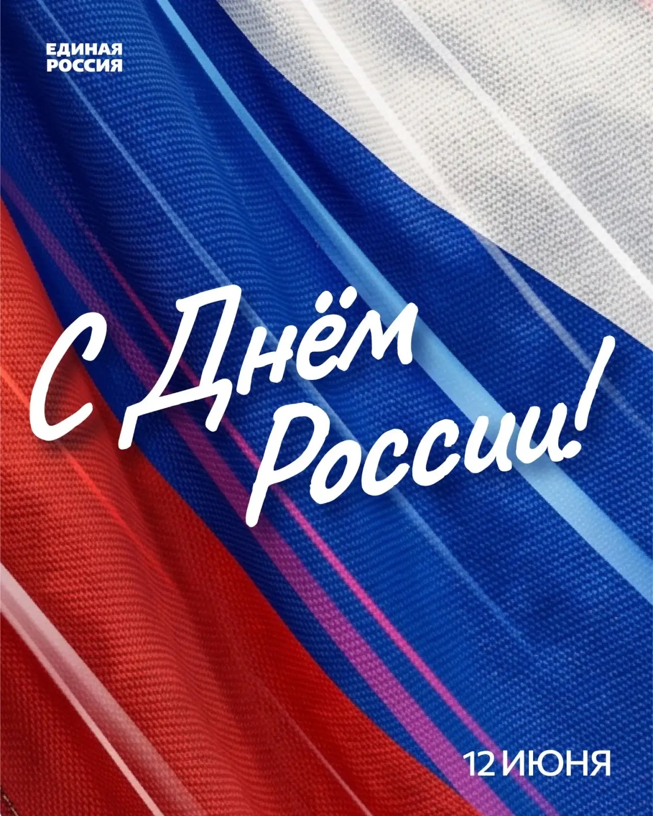 Поздравление с днём России от Михаила Терентьева Поздравление с днём России от Михаила Терентьева