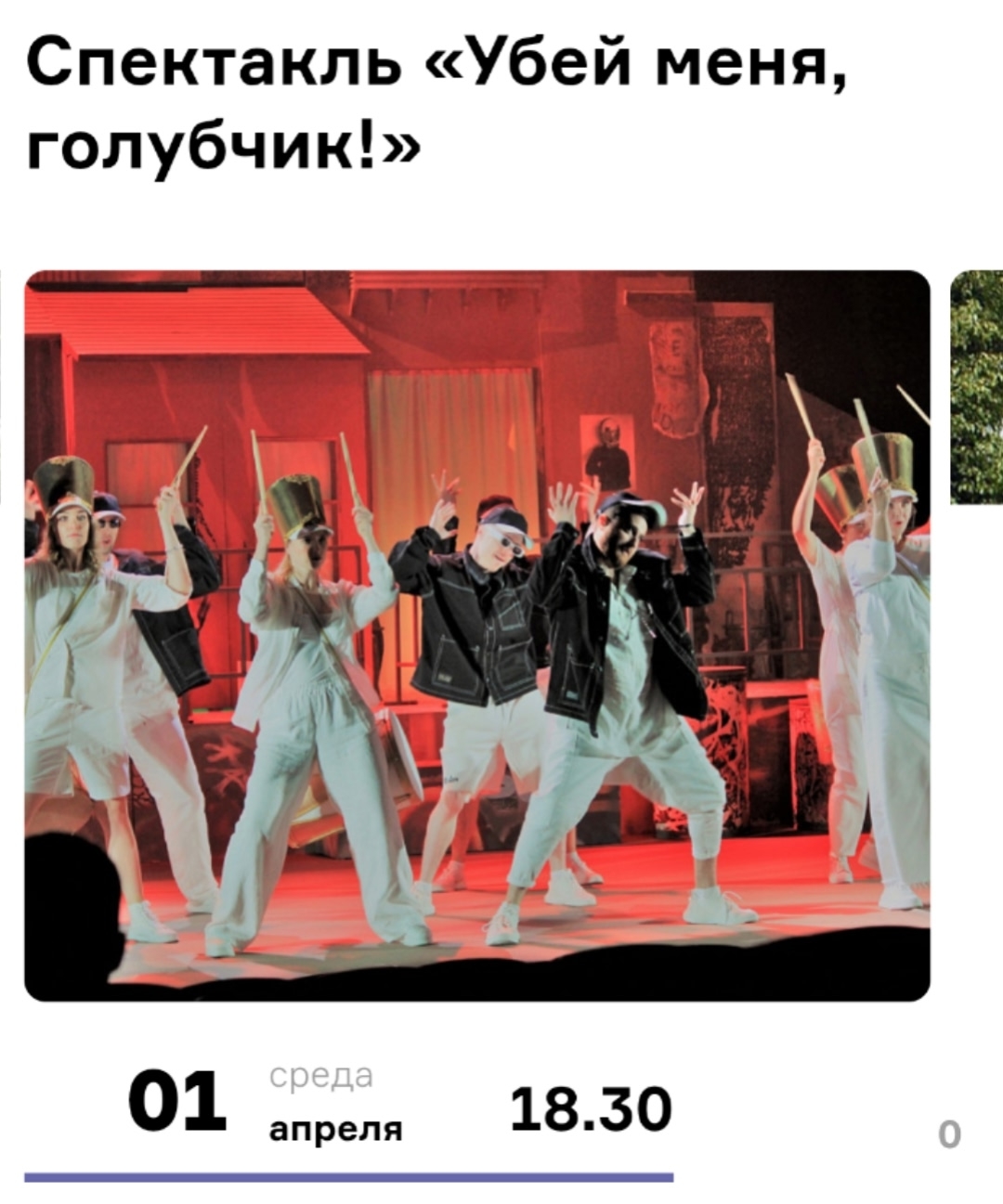 Спектакль «Убей меня, голубчик!» Спектакль «Убей меня, голубчик!»