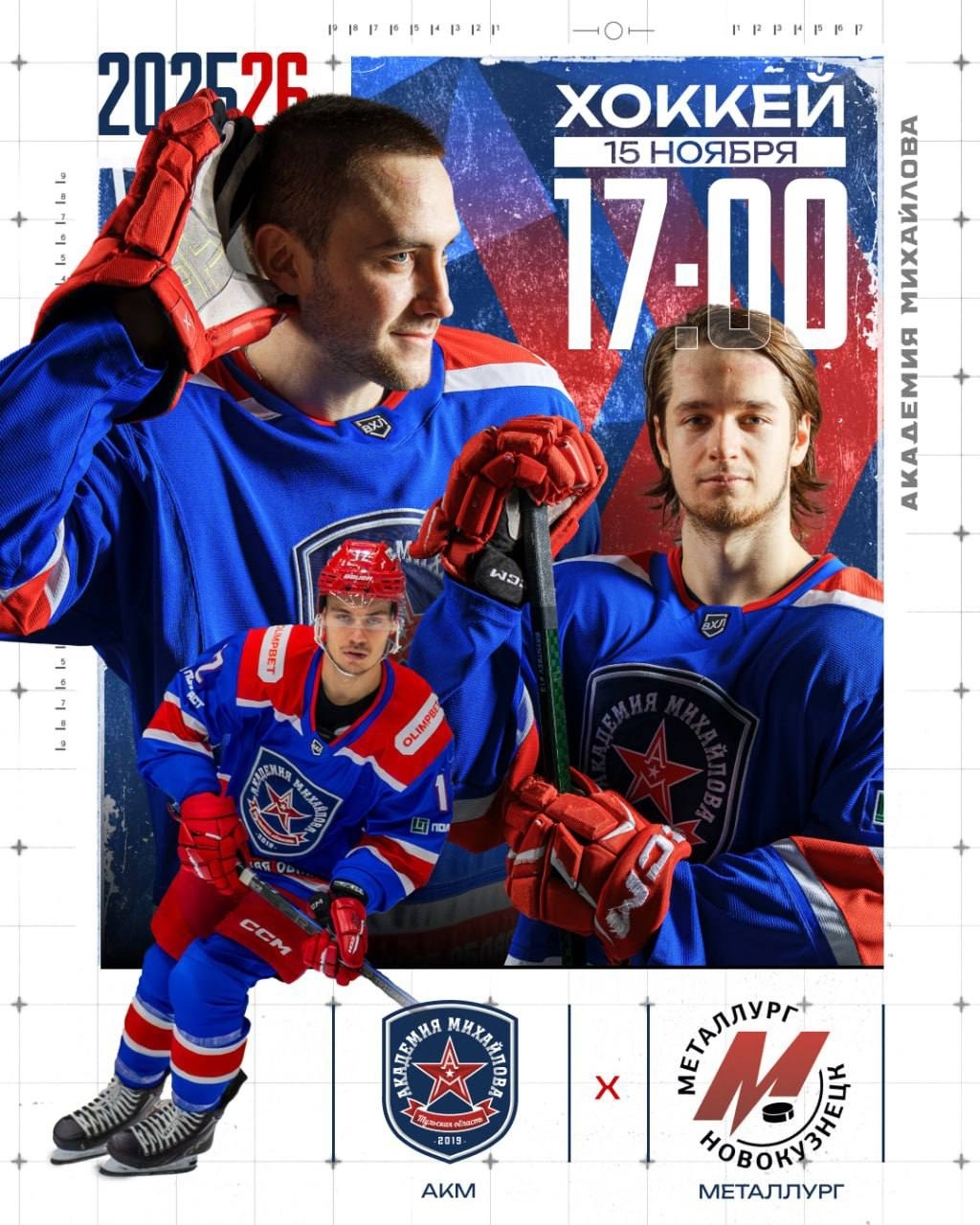 Тульский АКМ против "Металлург" из Новокузнецка Тульский АКМ против "Металлург" из Новокузнецка