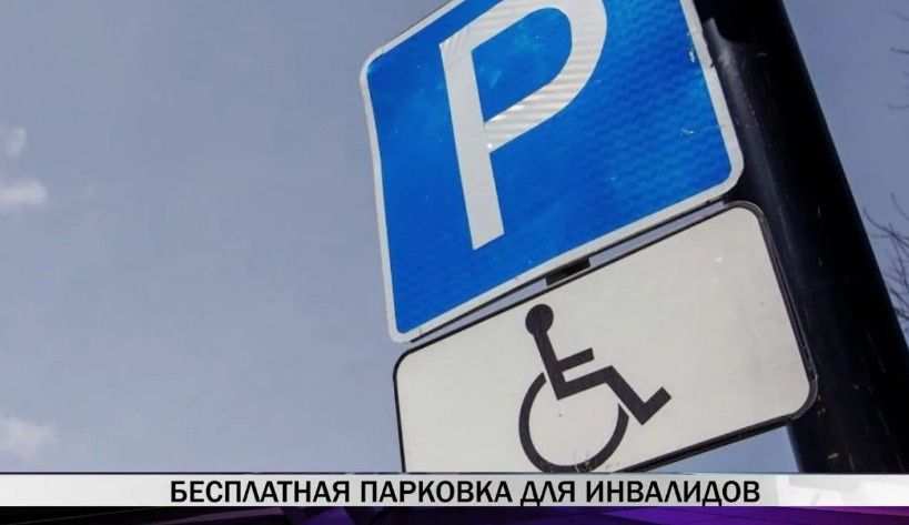 Как получить бесплатное парковочное разрешение для инвалида на Госуслугах за 15 минут? Как получить бесплатное парковочное разрешение для инвалида на Госуслугах за 15 минут?