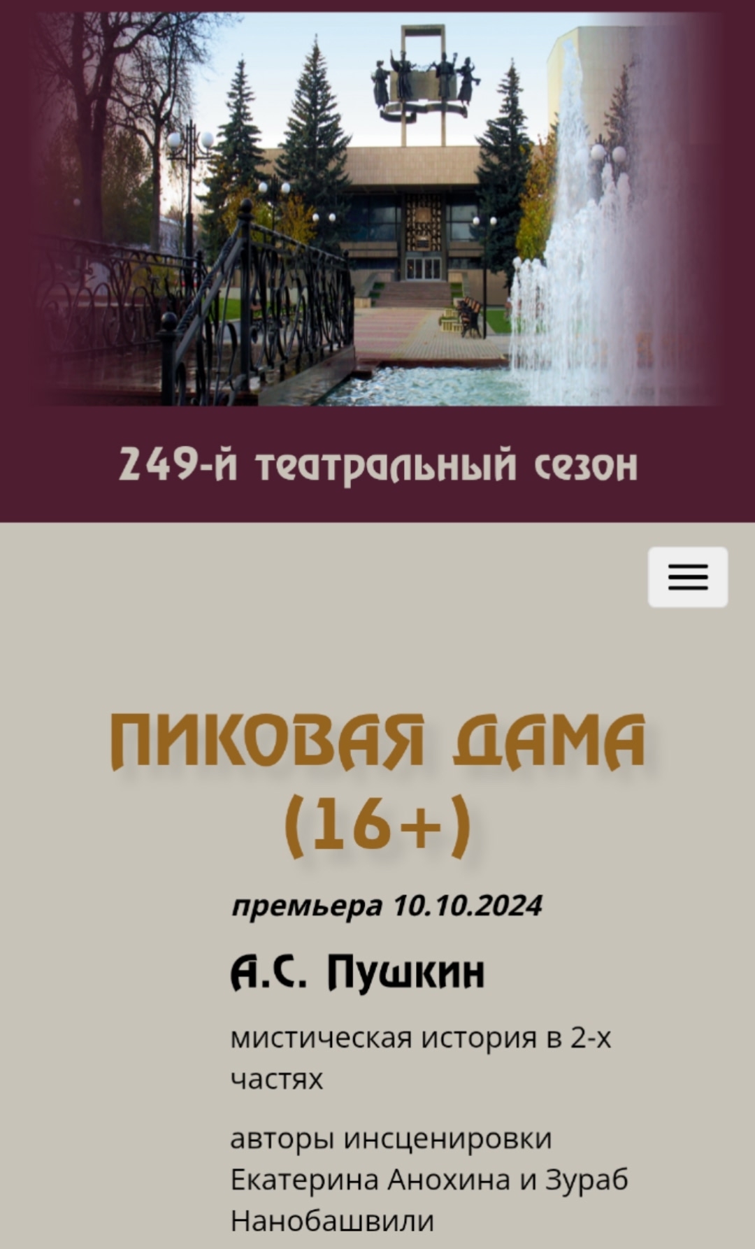 Спектакль «Пиковая дама» Спектакль «Пиковая дама»