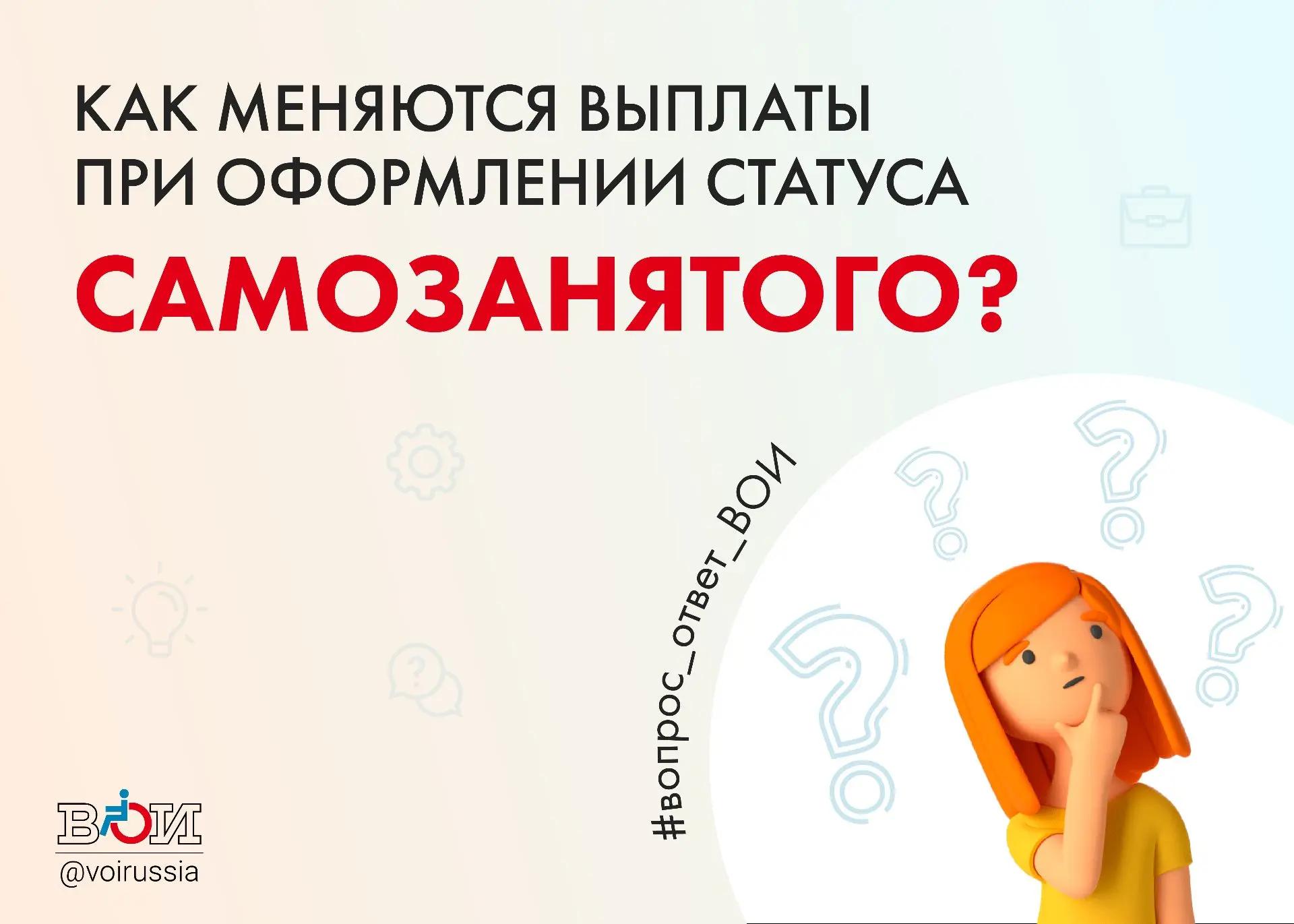 ❓ КАК МЕНЯЮТСЯ ВЫПЛАТЫ ПРИ ОФОРМЛЕНИИ СТАТУСА САМОЗАНЯТОГО? ❓ КАК МЕНЯЮТСЯ ВЫПЛАТЫ ПРИ ОФОРМЛЕНИИ СТАТУСА САМОЗАНЯТОГО?