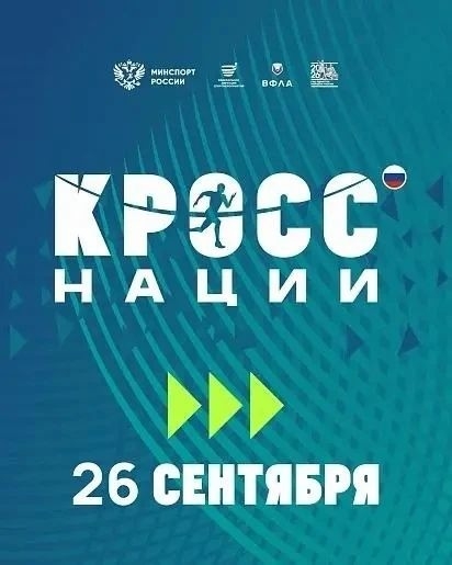Забег Кросс Нации в Белоусовском парке Забег Кросс Нации в Белоусовском парке