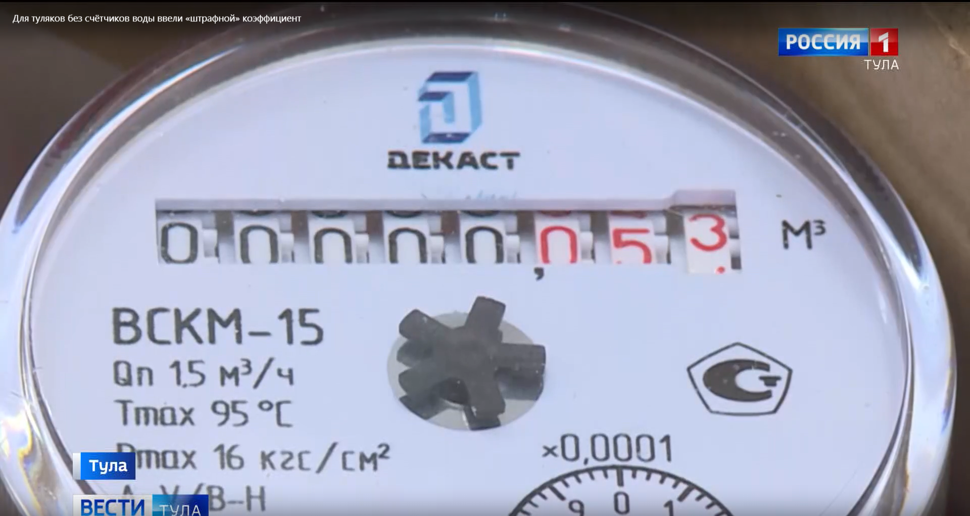 Для туляков без счётчиков воды ввели «штрафной» коэффициент Для туляков без счётчиков воды ввели «штрафной» коэффициент