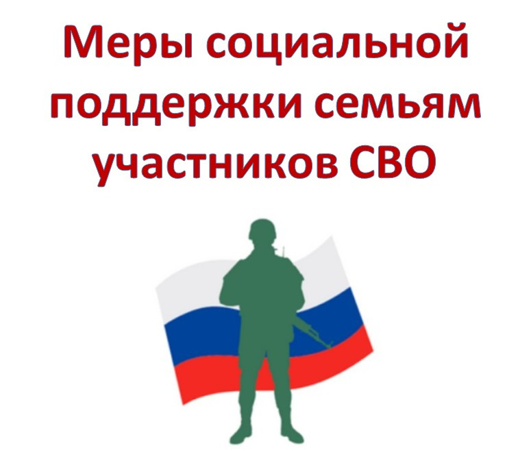 Помощь детям участников СВО Помощь детям участников СВО