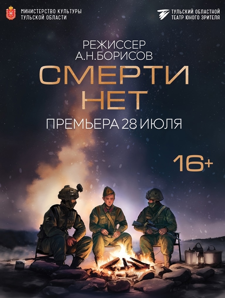 Военный спектакль в одном действии "Смерти нет" Военный спектакль в одном действии "Смерти нет"