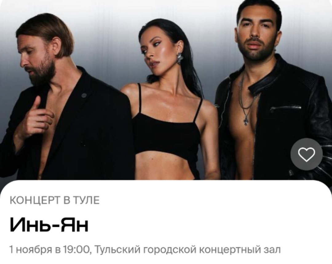 Концерт группы Инь-Ян Концерт группы Инь-Ян