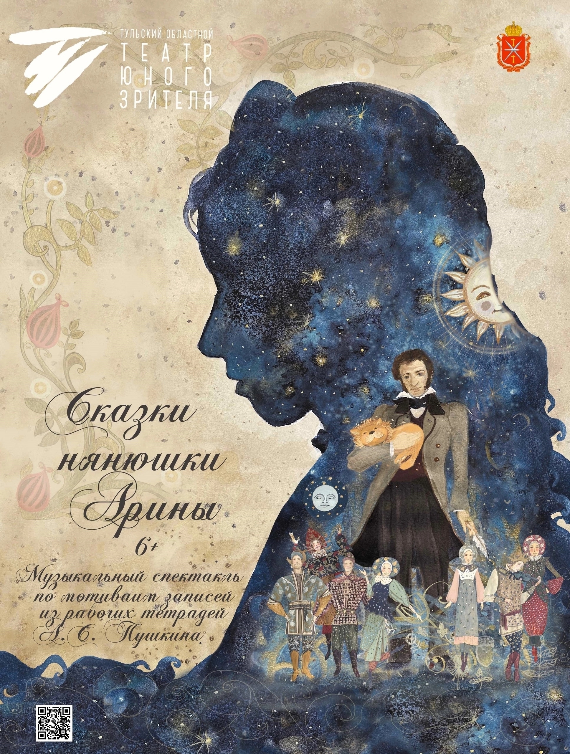 Спектакль "Сказки нянюшки Арины" Спектакль "Сказки нянюшки Арины"