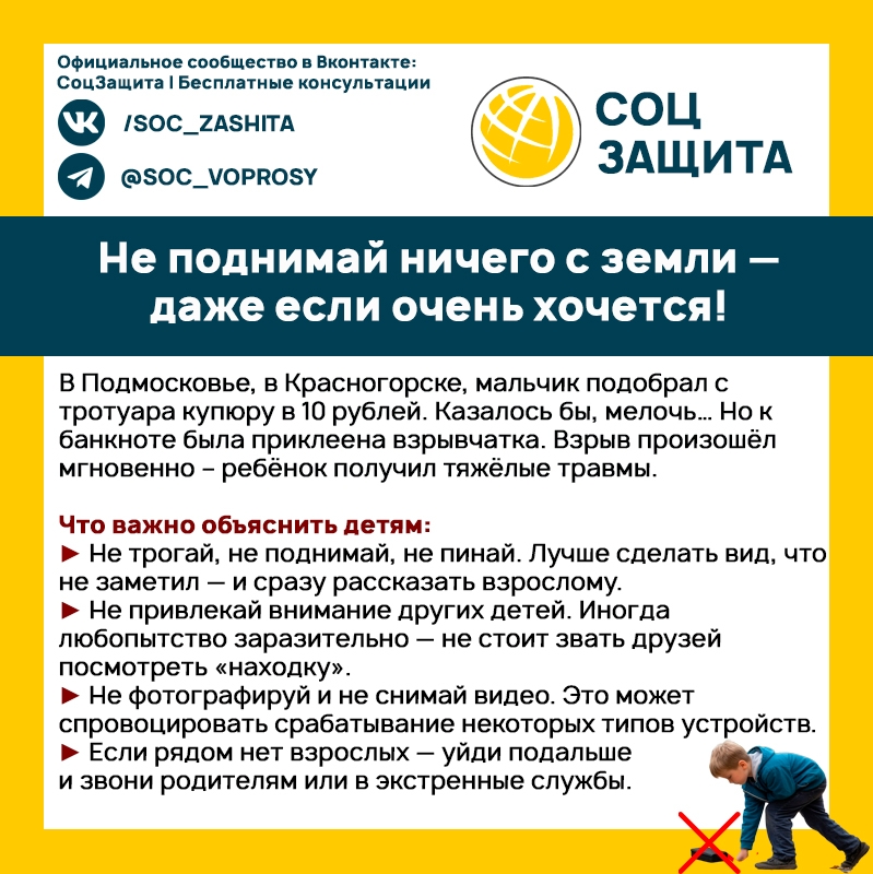 ⛔ Не поднимай ничего с земли — даже если очень хочется! ⛔ Не поднимай ничего с земли — даже если очень хочется!