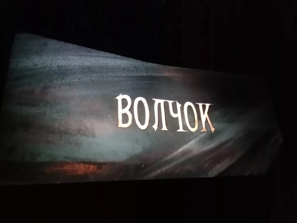 Фильм "Волчок" Фильм "Волчок"