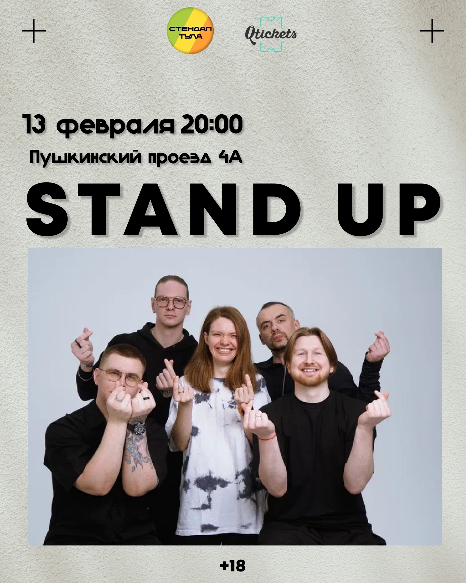 Пятничный стендап Пятничный стендап