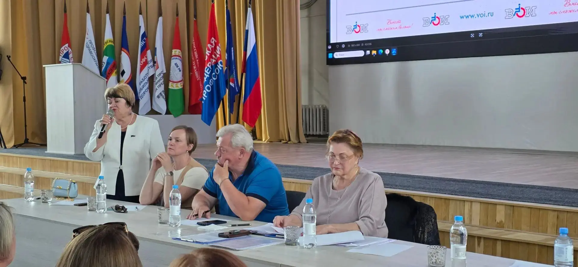 Отчётная конференция Тульского ВОИ Отчётная конференция Тульского ВОИ