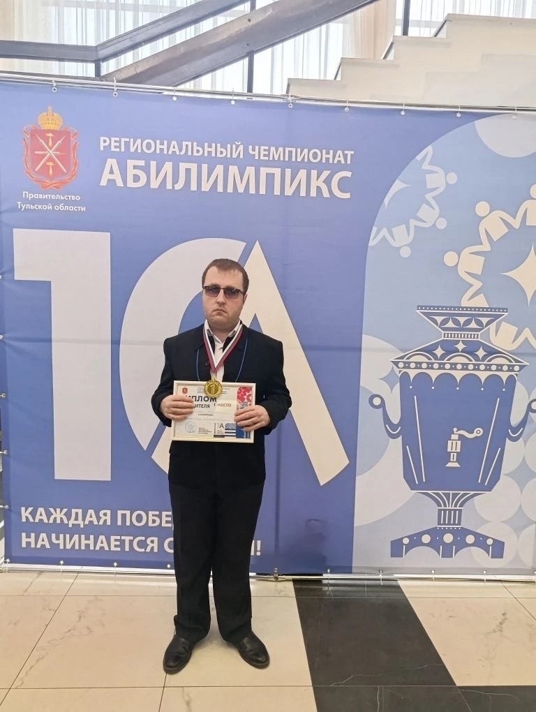 Тульский вокалист Леонид Шаляпин стал лучшим на региональном чемпионате «Абилимпикс» Тульский вокалист Леонид Шаляпин стал лучшим на региональном чемпионате «Абилимпикс»