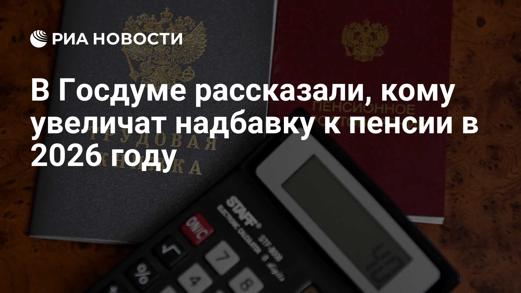 Стало известно, кому положена надбавка к пенсии в 25% Стало известно, кому положена надбавка к пенсии в 25%