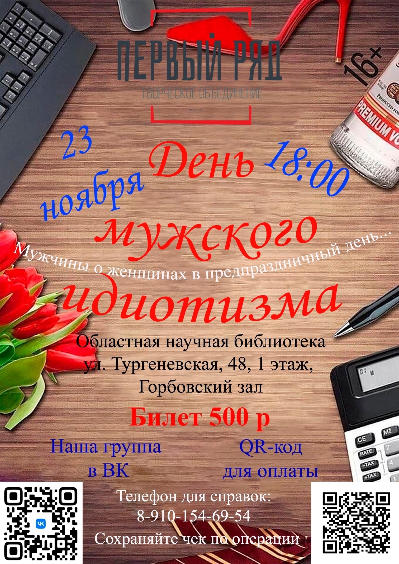 Спектакль "День мужского идиотизма" Спектакль "День мужского идиотизма"
