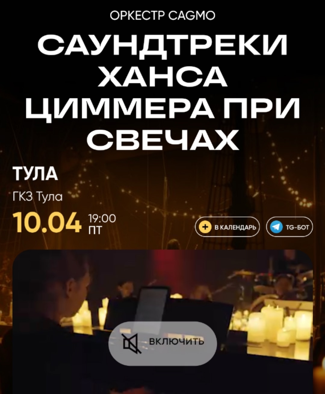 концертная программа Саундтреки Ханса Циммера при свечах концертная программа Саундтреки Ханса Циммера при свечах