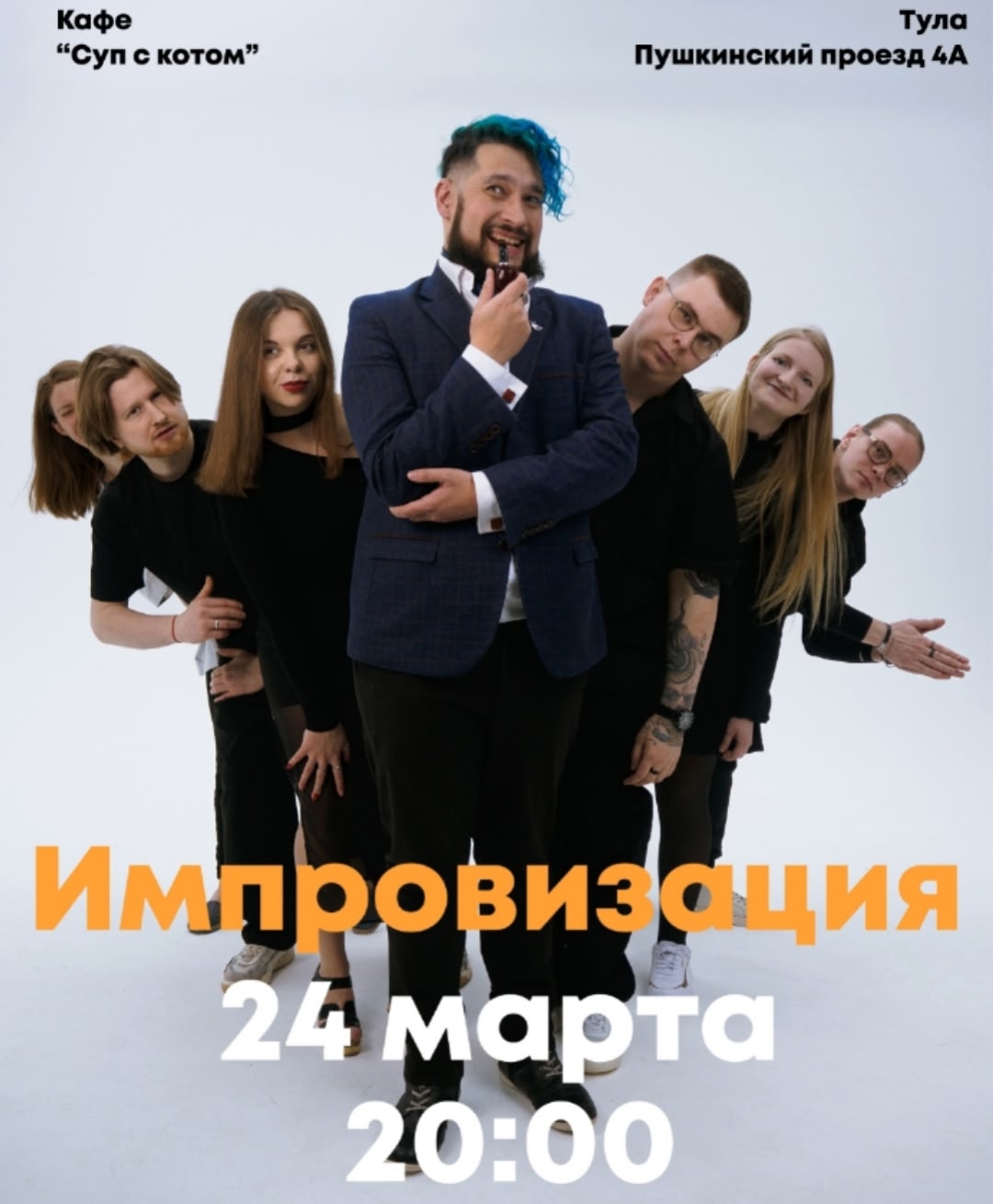 Сходили на Импровизацию от Stand Up Tula | Стендап Тула Сходили на Импровизацию от Stand Up Tula | Стендап Тула