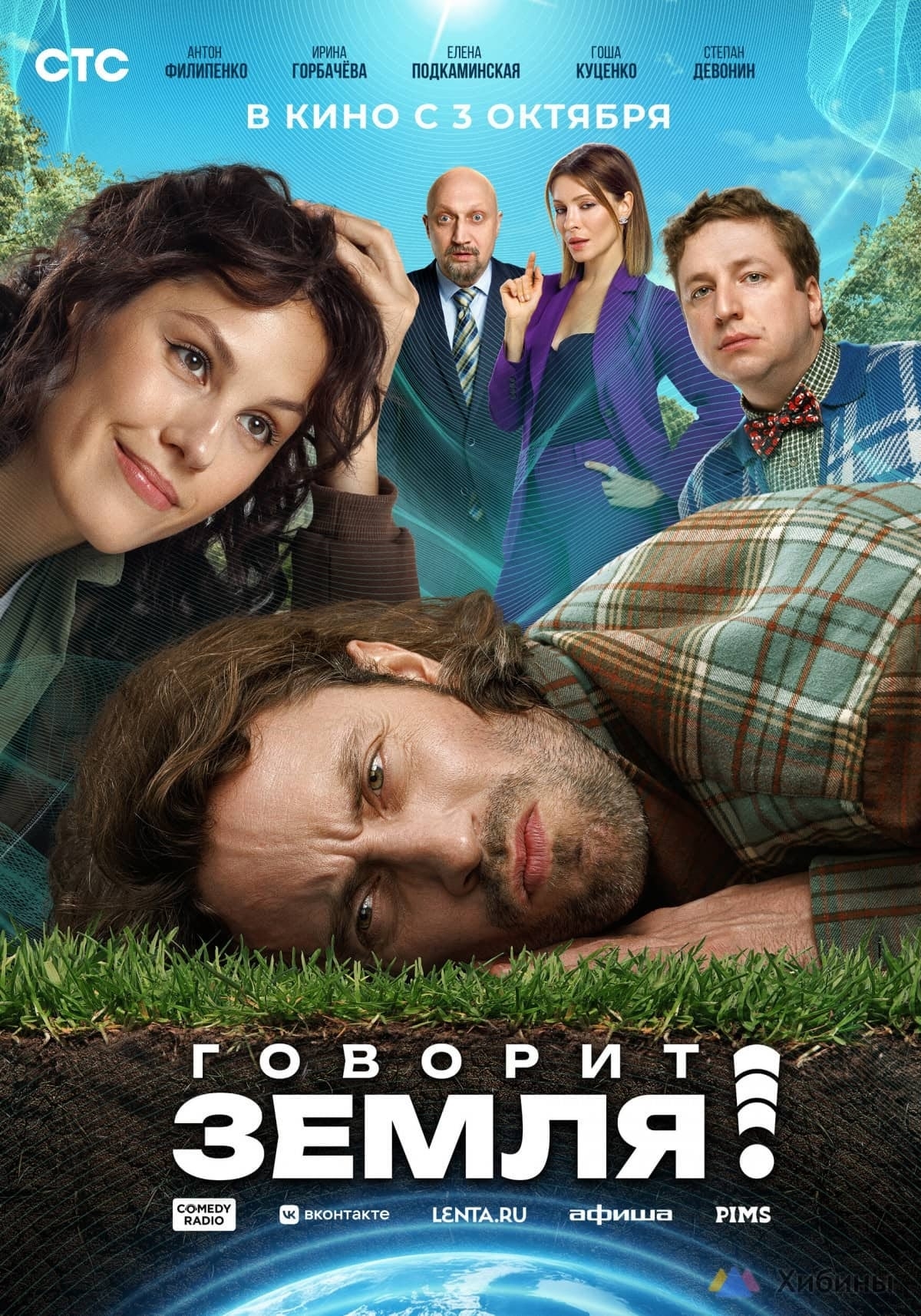 Фильм "Говорит Земля" Фильм "Говорит Земля"