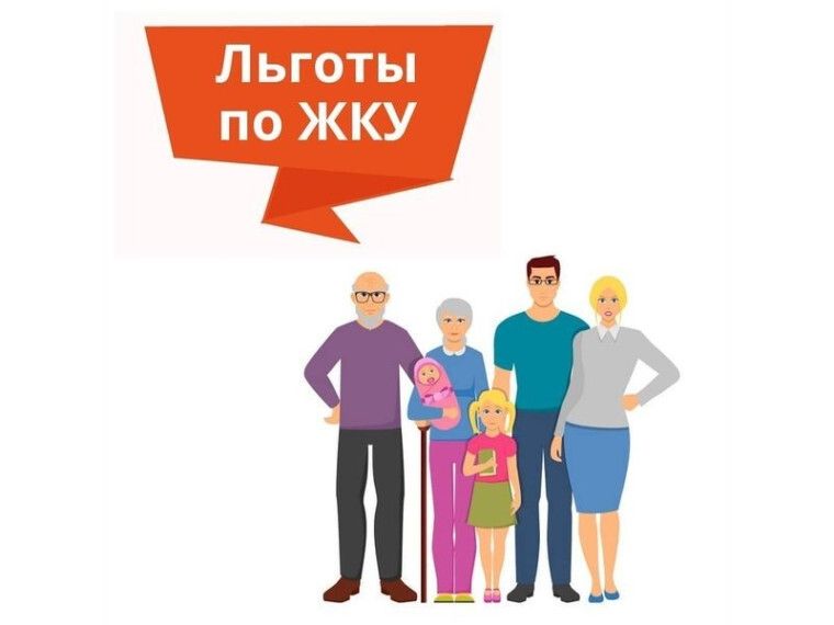 ЛЬГОТЫ ПО ЖКУ, НАЛОГАМ И ДОПОЛНИТЕЛЬНЫЕ ВЫХОДНЫЕ ЛЬГОТЫ ПО ЖКУ, НАЛОГАМ И ДОПОЛНИТЕЛЬНЫЕ ВЫХОДНЫЕ