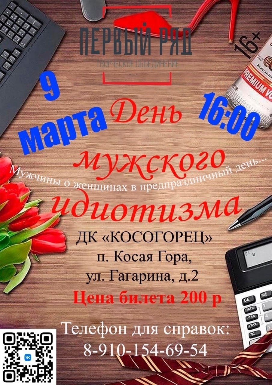 Смешной спектакль "День мужского идиотизма" Смешной спектакль "День мужского идиотизма"