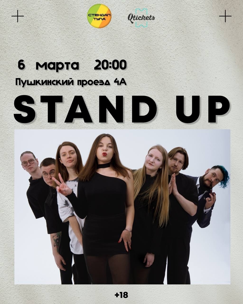 Отличный стендап Отличный стендап