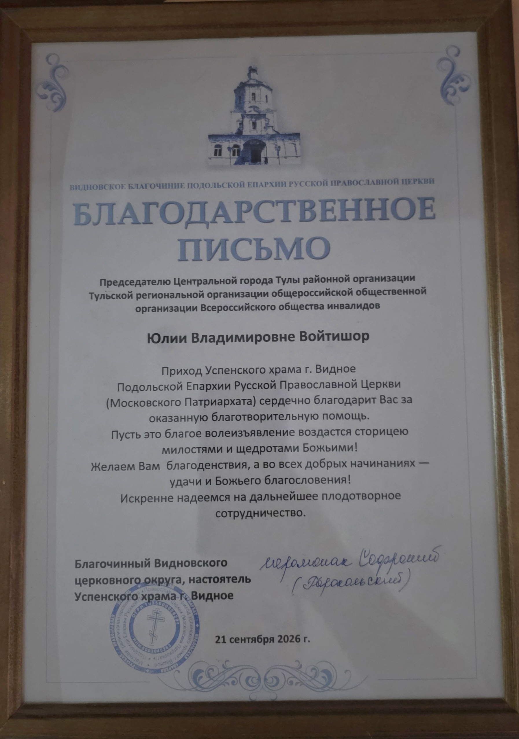 Благодарственные письма Благодарственные письма