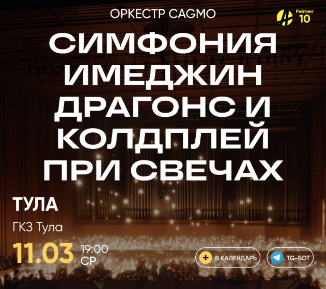 Концертная программа «Симфония Имеджин Драгонс и Колдплей» Концертная программа «Симфония Имеджин Драгонс и Колдплей»