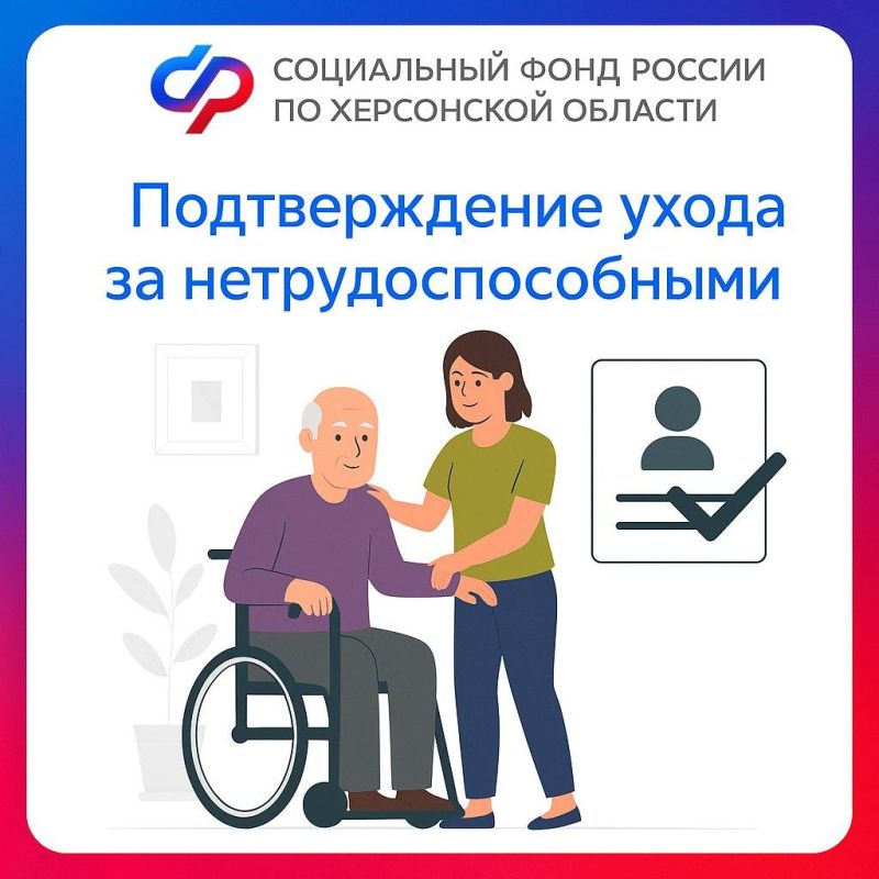 ❗ Важно: с 1 января 2027 года меняются правила подтверждения ухода за нетрудоспособными ❗ Важно: с 1 января 2027 года меняются правила подтверждения ухода за нетрудоспособными