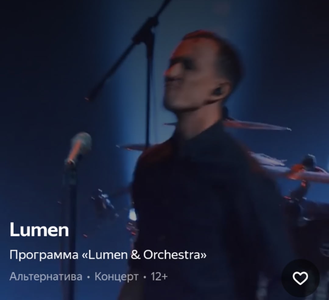 Kонцерт группы Lumen Kонцерт группы Lumen