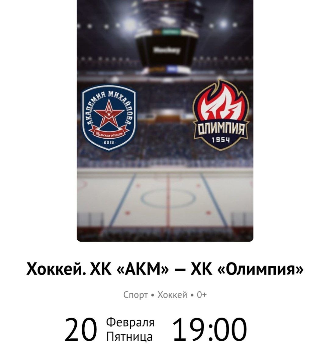 Тульский АКМ в хоккейном матче с Кирово-Чепецкой хоккейной командой "Олимпия" Тульский АКМ в хоккейном матче с Кирово-Чепецкой хоккейной командой "Олимпия"