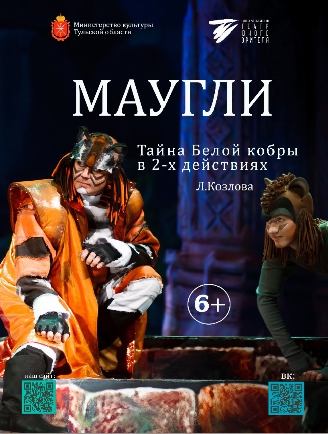 Спектакль "Маугли" Спектакль "Маугли"