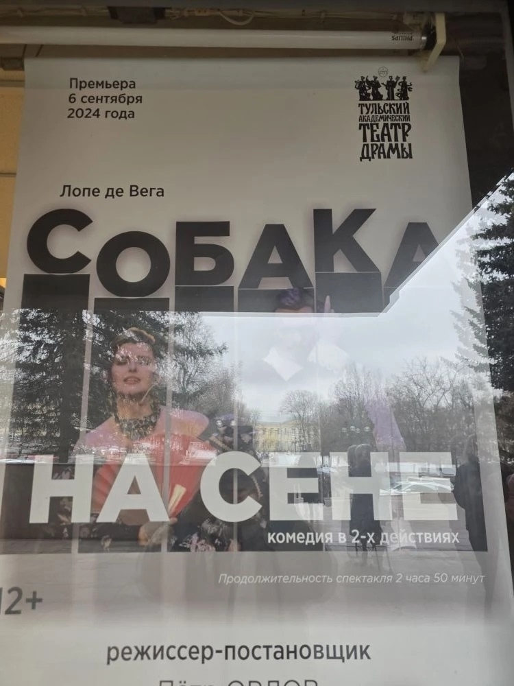 Спектакль «Собака на сене» Спектакль «Собака на сене»