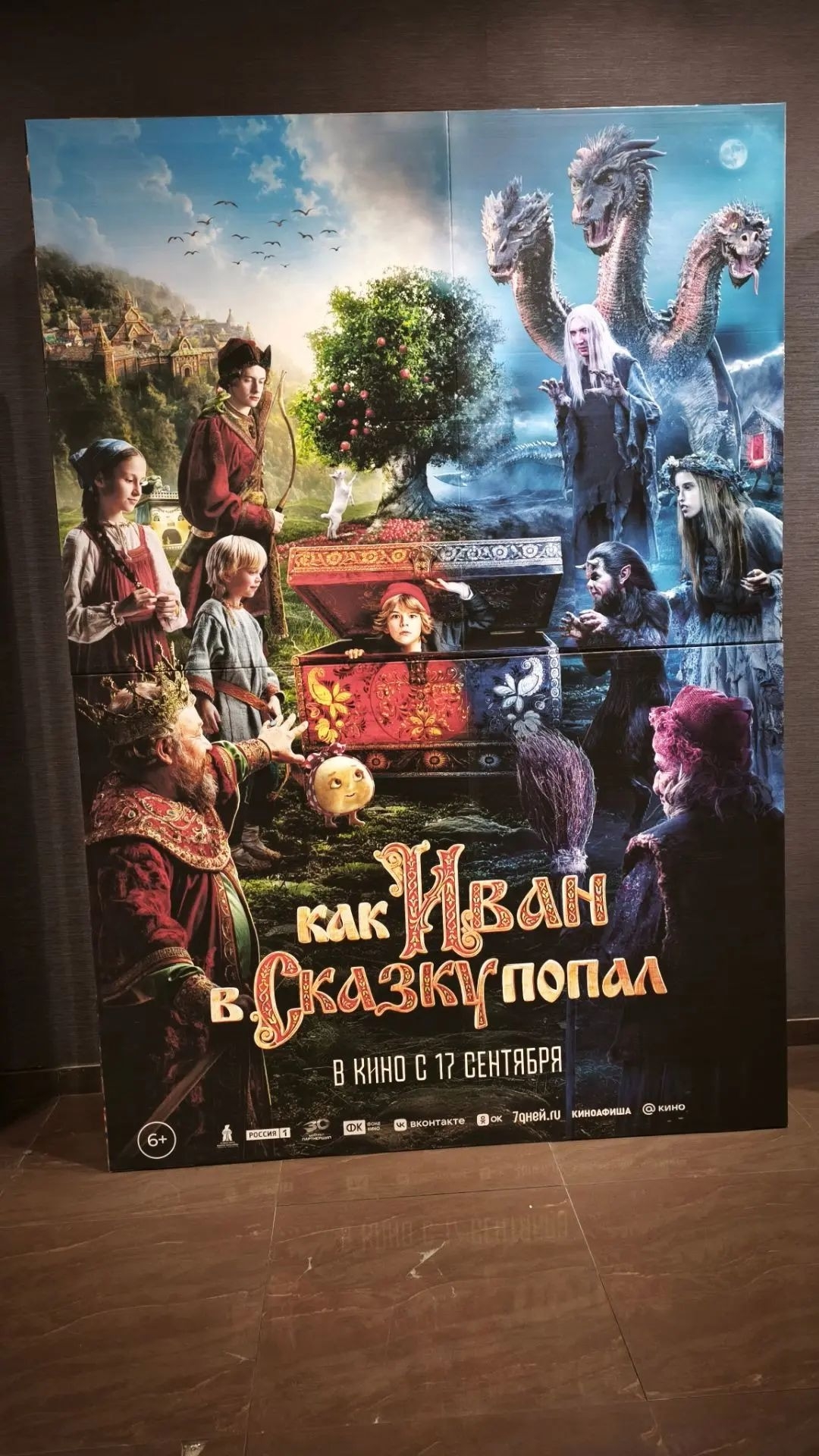Смотрели фильм "Как Иван в сказку попал" Смотрели фильм "Как Иван в сказку попал"