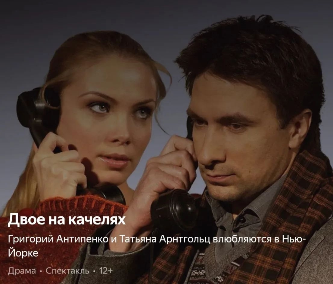 Спектакль "Двое на качелях" Спектакль "Двое на качелях"