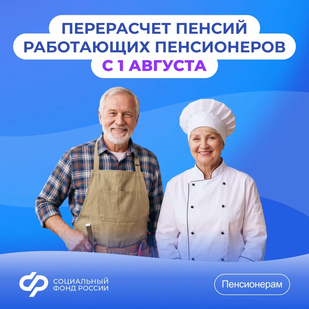 С 1 августа увеличатся страховые пенсии работающих пенсионеров С 1 августа увеличатся страховые пенсии работающих пенсионеров