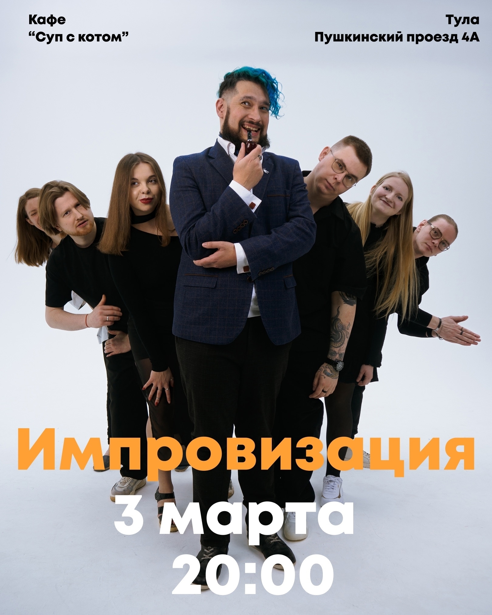 Импровизация от Stand Up Tula Импровизация от Stand Up Tula
